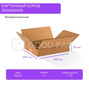 Картонный короб 200x200x50, Т-22В, 0201