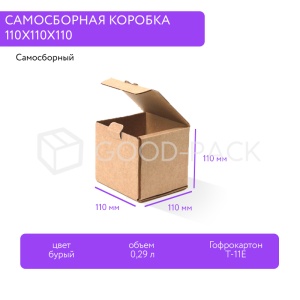 Самосборная картонная коробка 110x110x110 мм FEFCO 0713, Т11