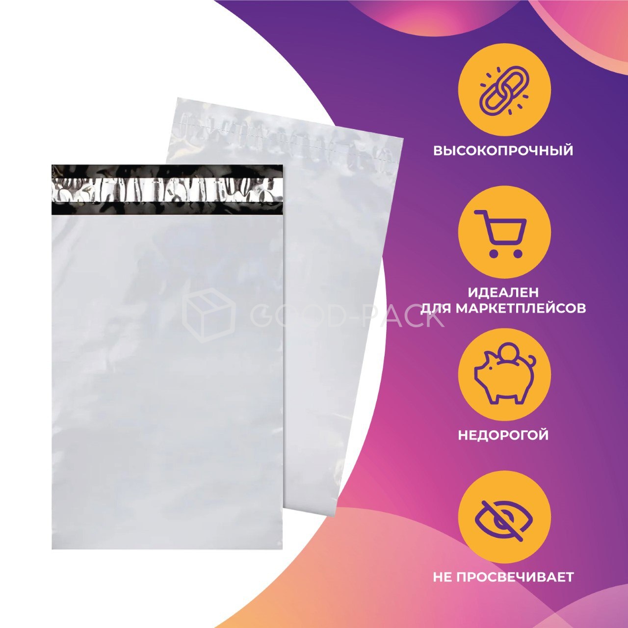 Курьер-пакет 100х150+40мм без кармана, без логотипа, толщина 45 мкм, белый (50 штук в пачке)