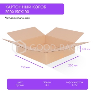 Картонный короб 200x150x100, Т-22В, 0201