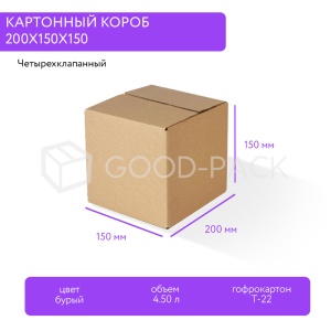 Картонный короб 200x150x150, Т-22В, 0201